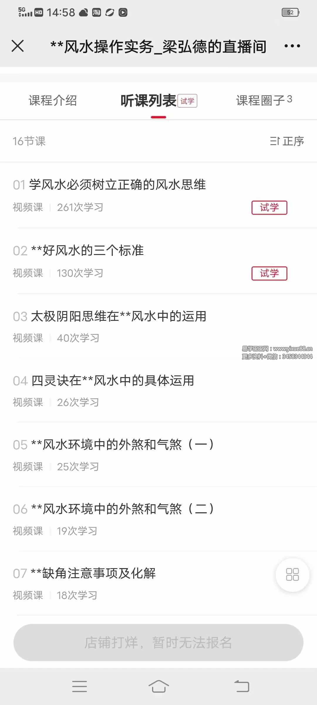 图片[5]-梁弘德阳宅风水操作实务16集-真传国学