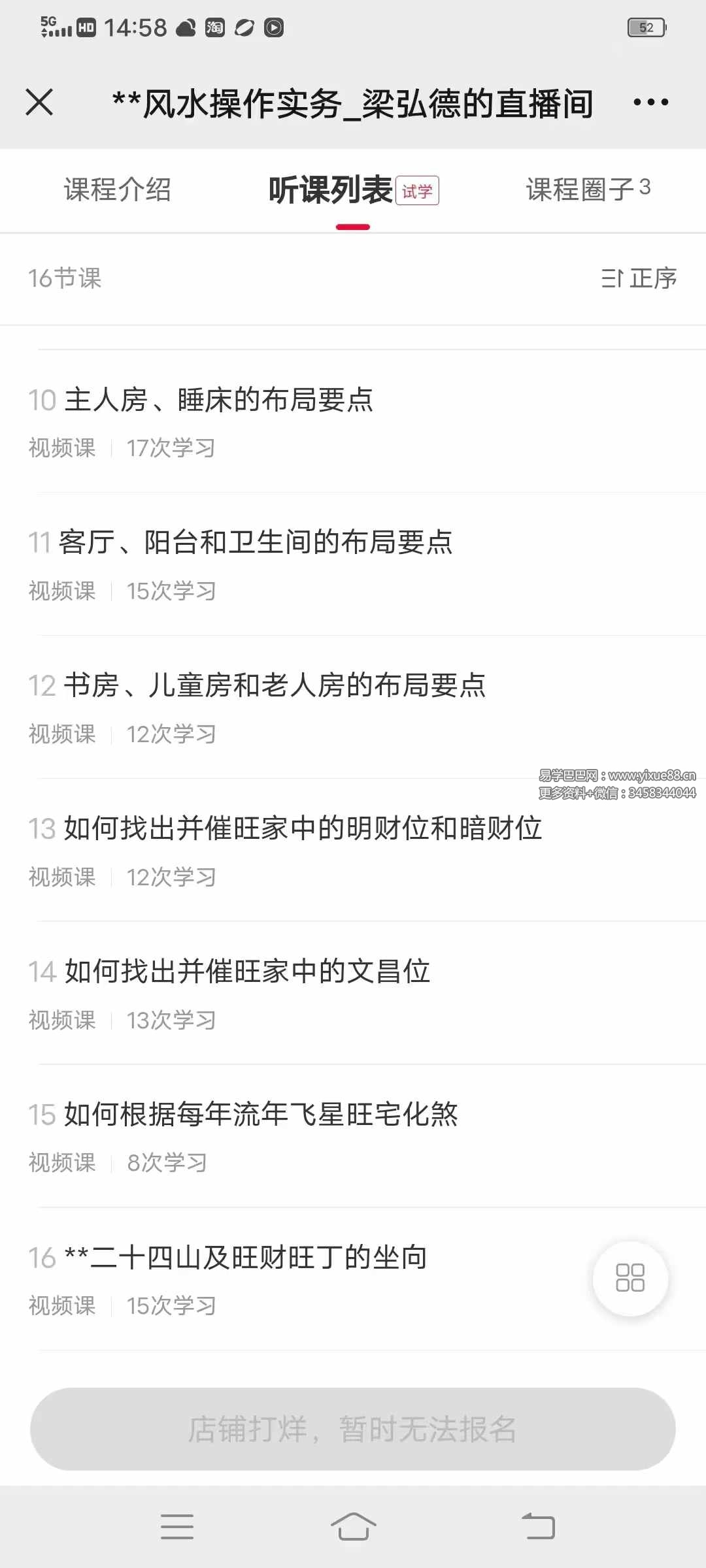 图片[6]-梁弘德阳宅风水操作实务16集-真传国学