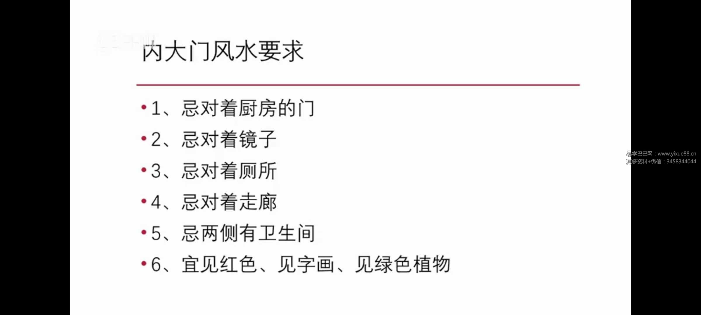 图片[7]-梁弘德阳宅风水操作实务16集-真传国学
