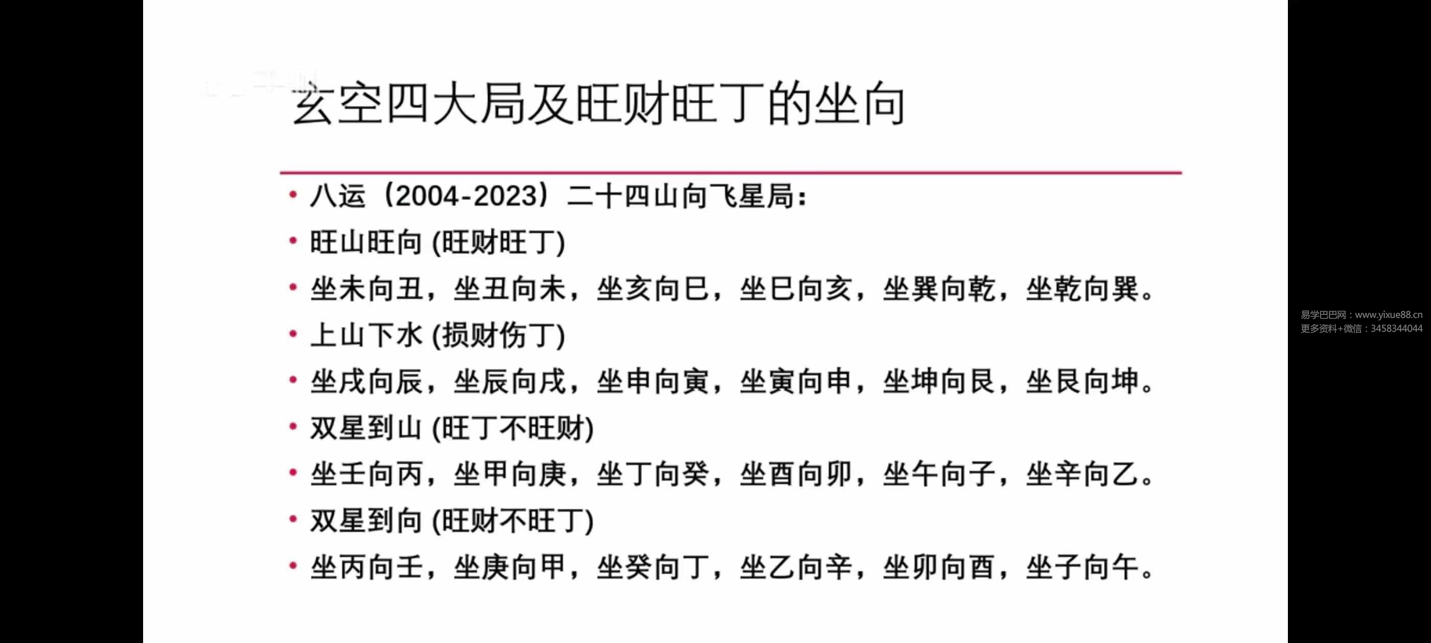 图片[9]-梁弘德阳宅风水操作实务16集-真传国学