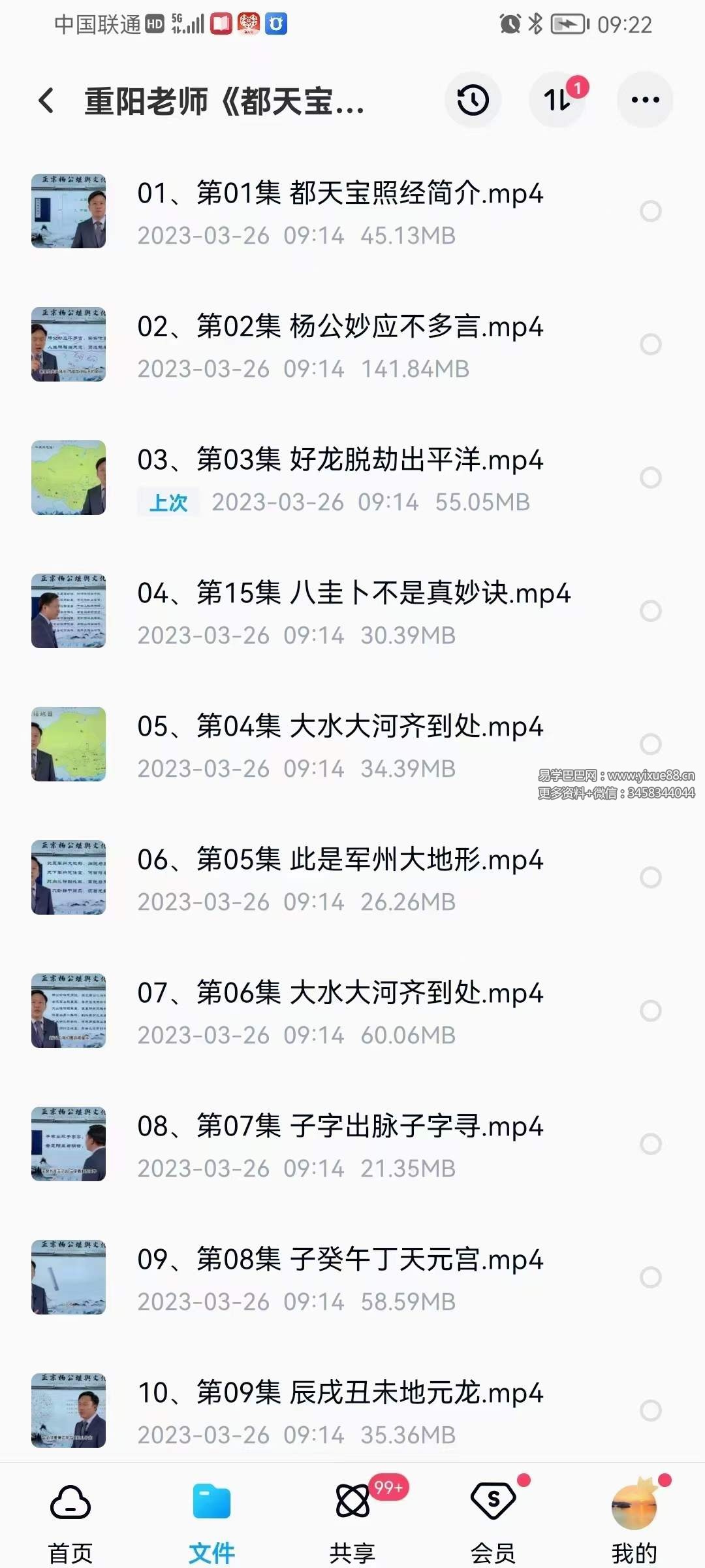 图片[2]-重阳老师《都天宝照经》38集-真传国学