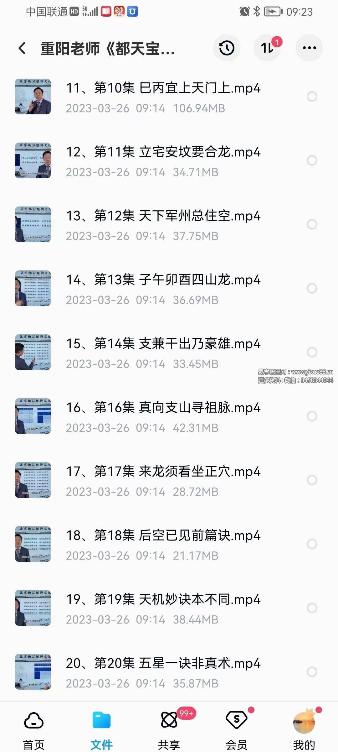 图片[3]-重阳老师《都天宝照经》38集-真传国学