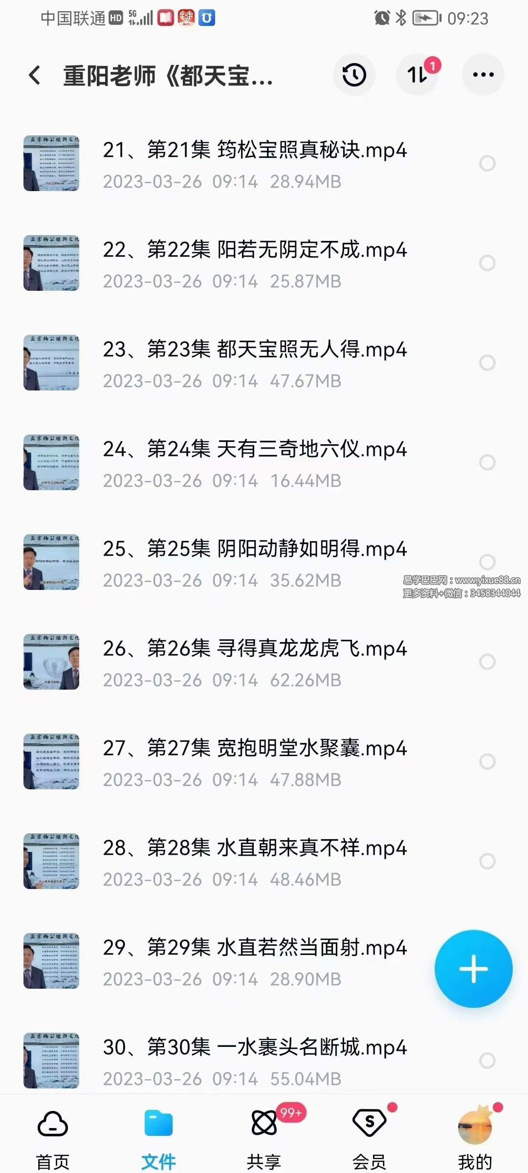 图片[4]-重阳老师《都天宝照经》38集-真传国学