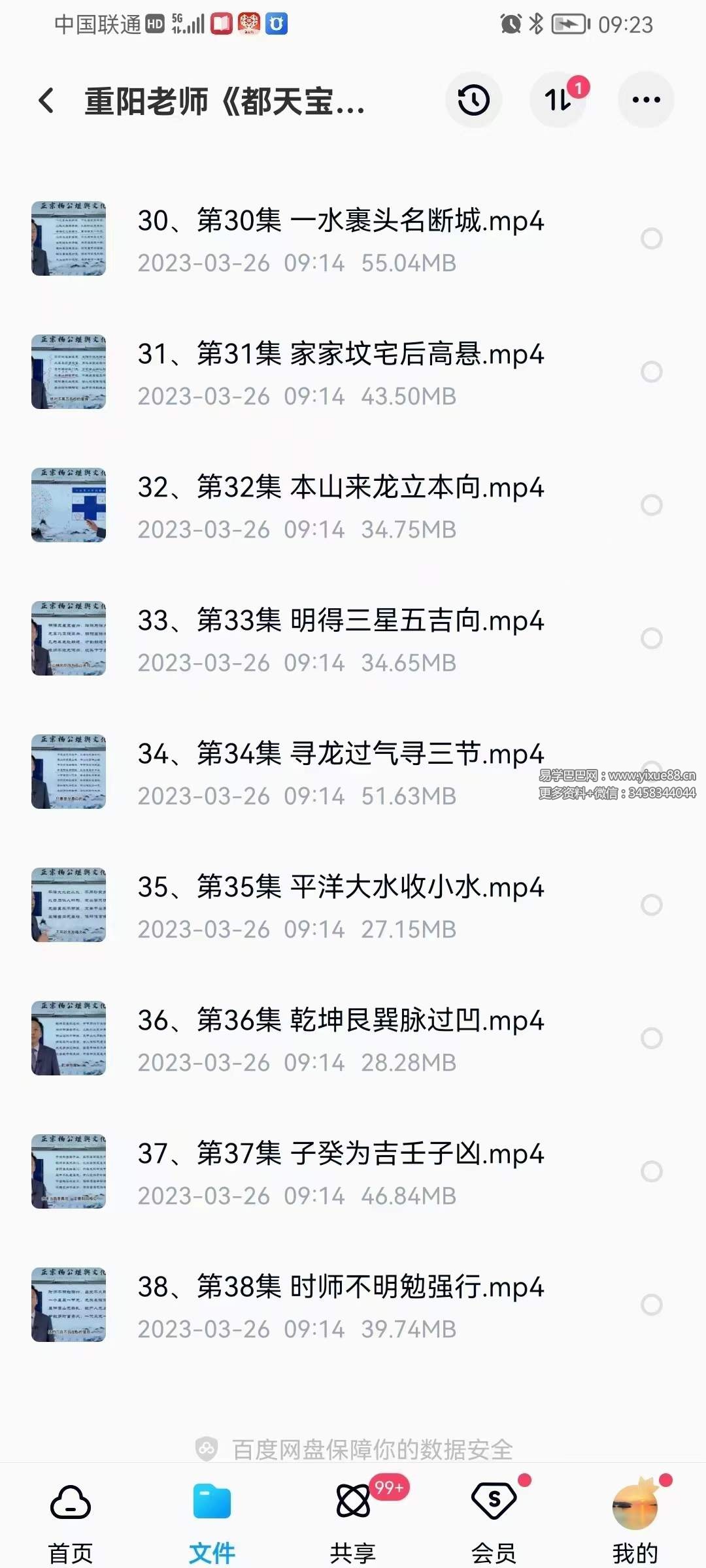 图片[5]-重阳老师《都天宝照经》38集-真传国学