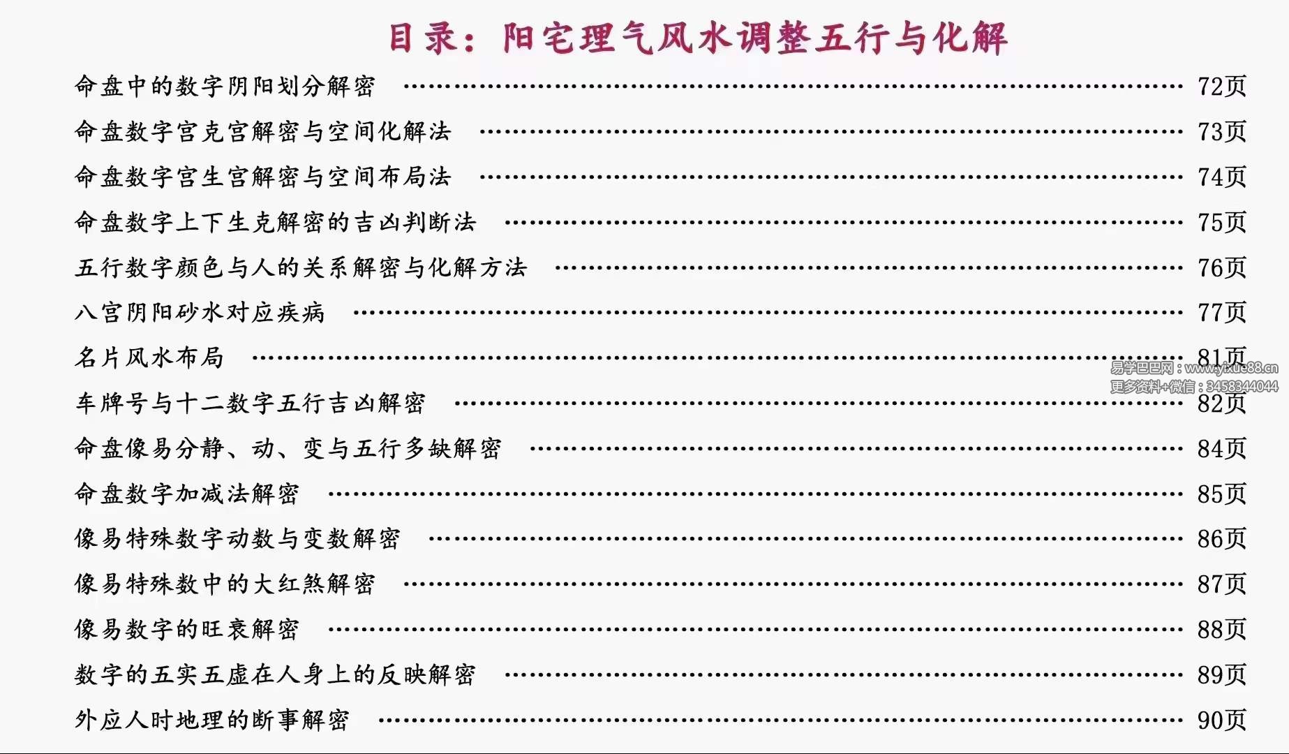 图片[5]-庄易《阳宅理气风水调理五行与化解》理气五行风水146页-真传国学