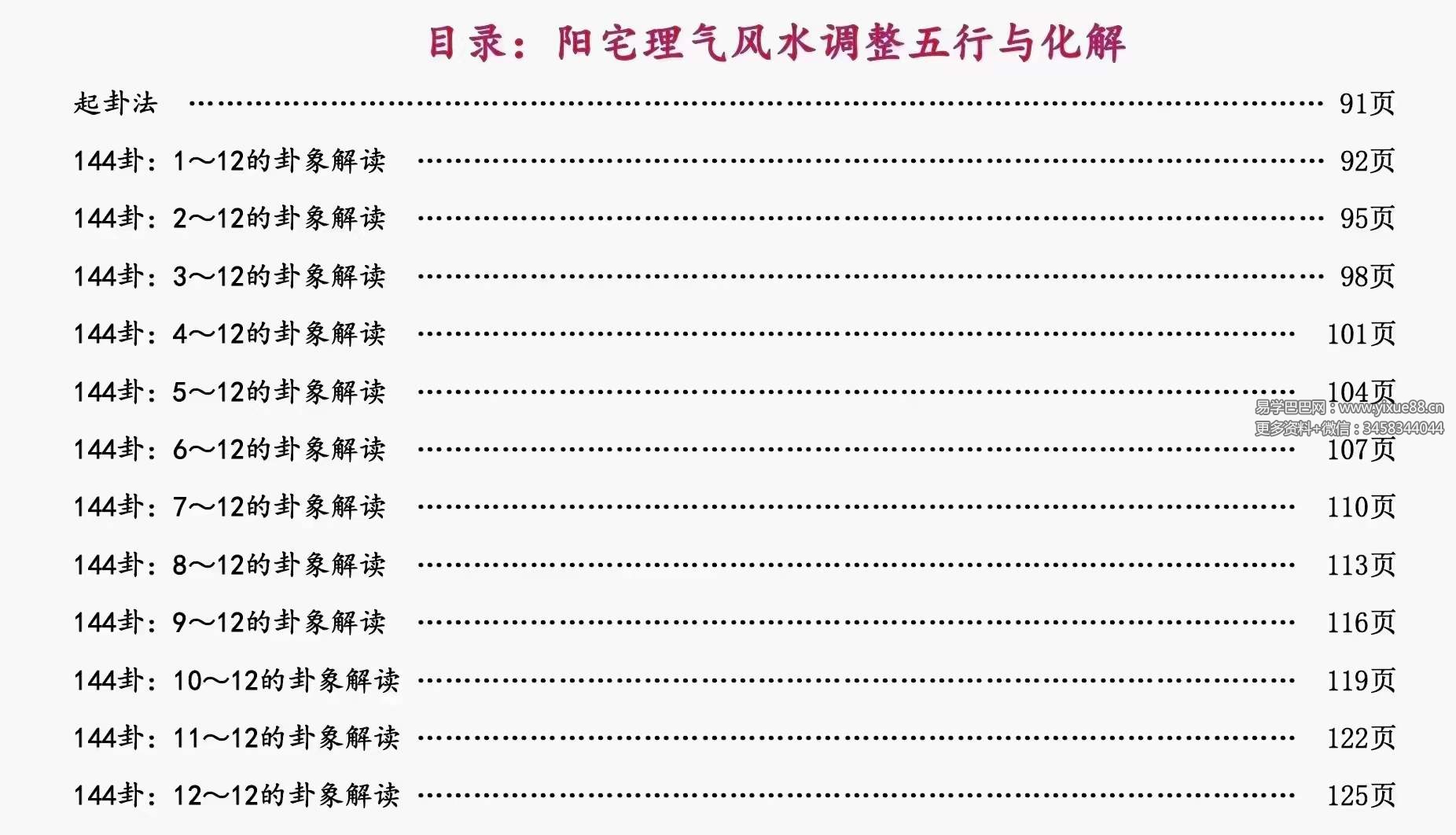 图片[6]-庄易《阳宅理气风水调理五行与化解》理气五行风水146页-真传国学