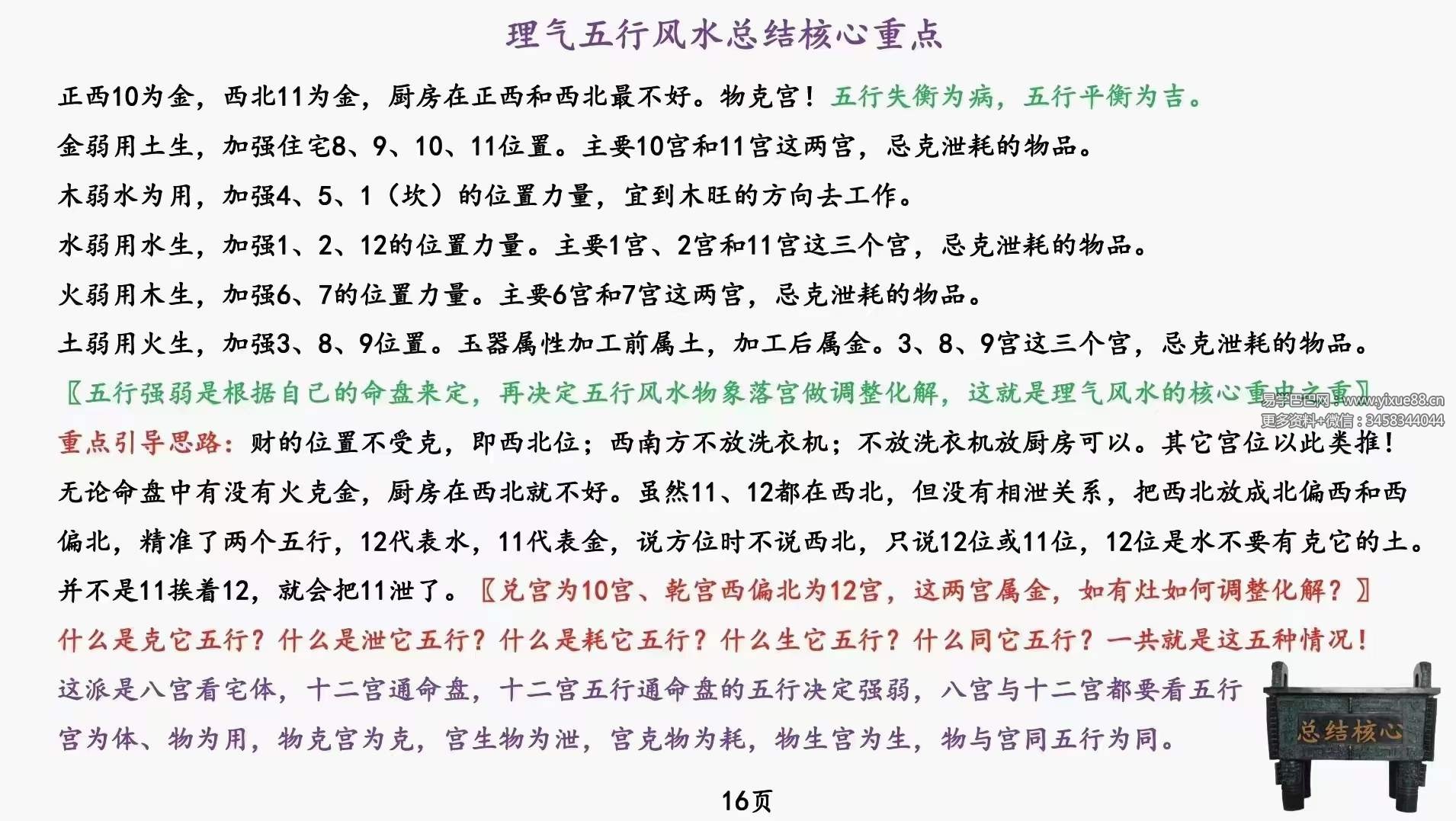 图片[9]-庄易《阳宅理气风水调理五行与化解》理气五行风水146页-真传国学