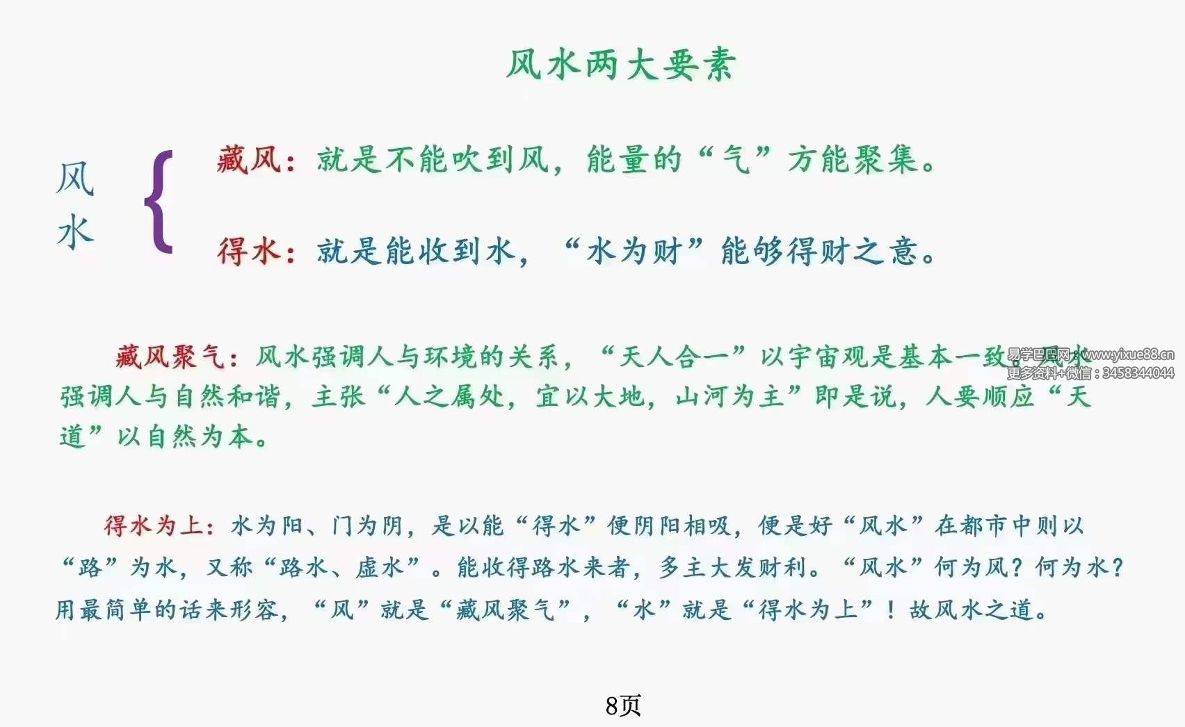 图片[3]-庄易《阳宅形势风水调整阴阳与化解》-形势阴阳风水118页-真传国学