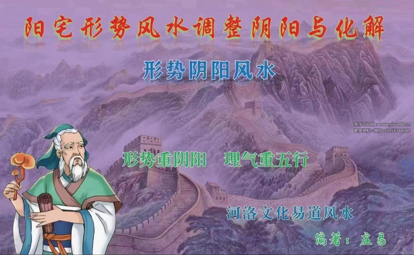 图片[6]-庄易《阳宅形势风水调整阴阳与化解》-形势阴阳风水118页-真传国学