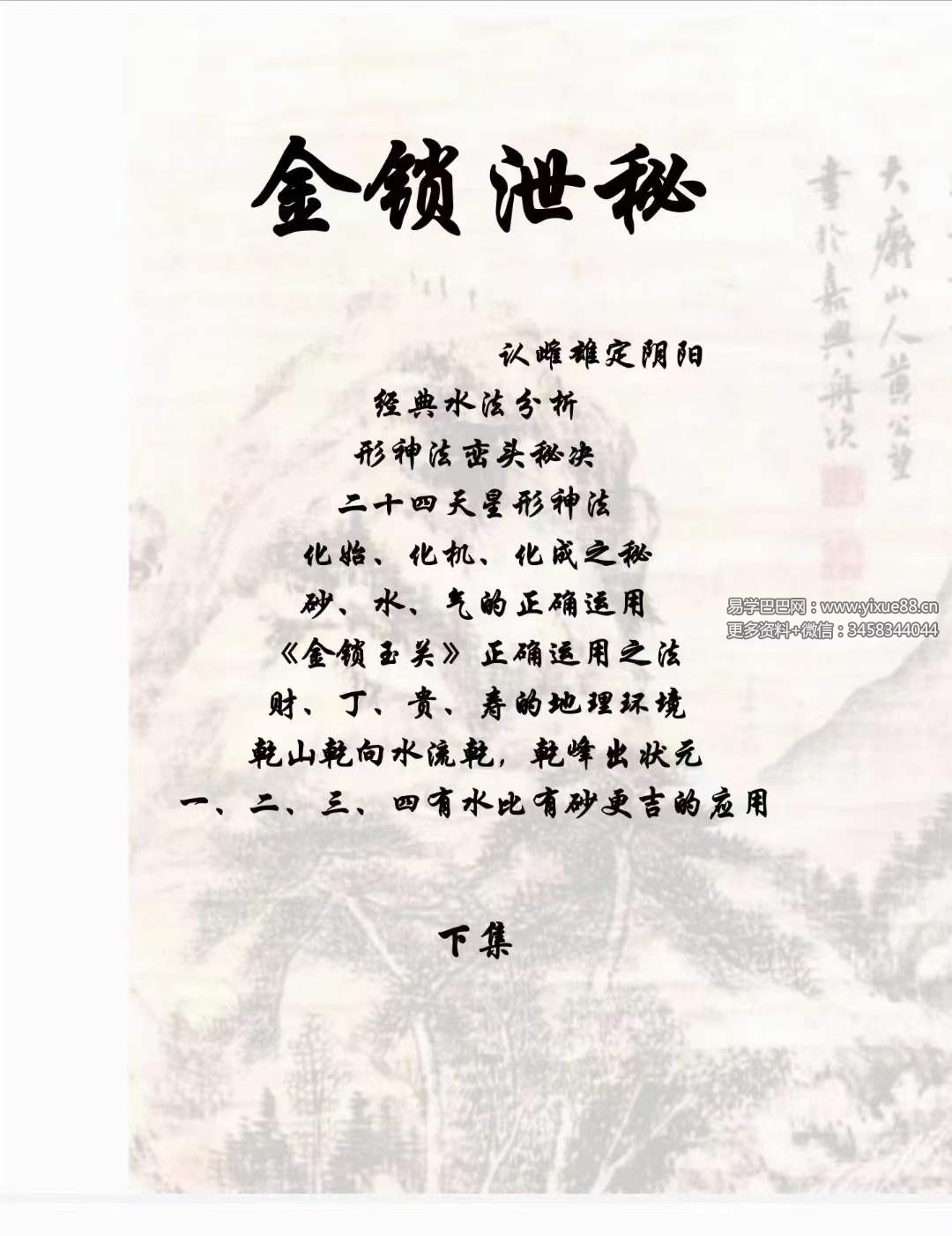 王富彪《金锁泄秘》206页-真传国学