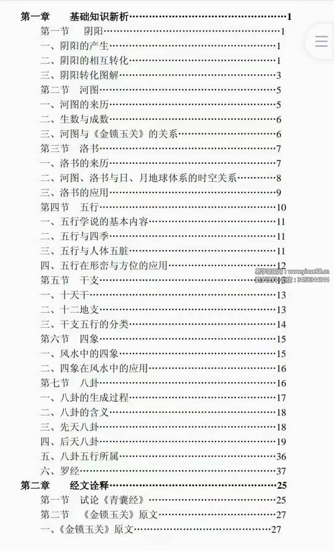 图片[2]-王富彪《金锁泄秘》206页-真传国学