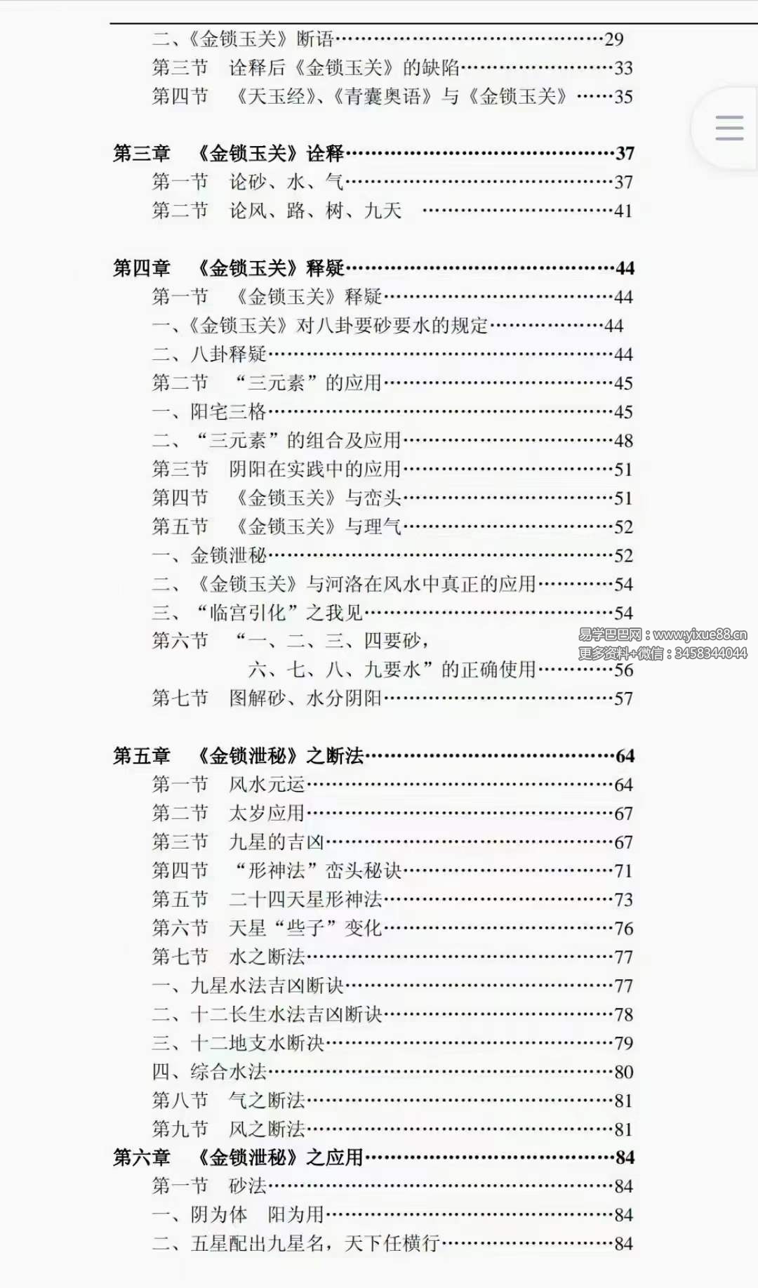 图片[3]-王富彪《金锁泄秘》206页-真传国学