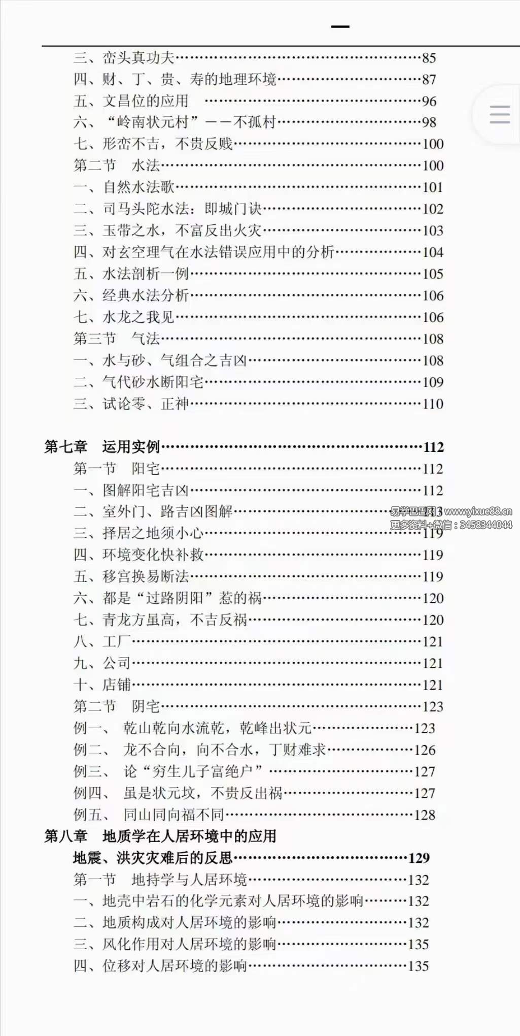 图片[4]-王富彪《金锁泄秘》206页-真传国学
