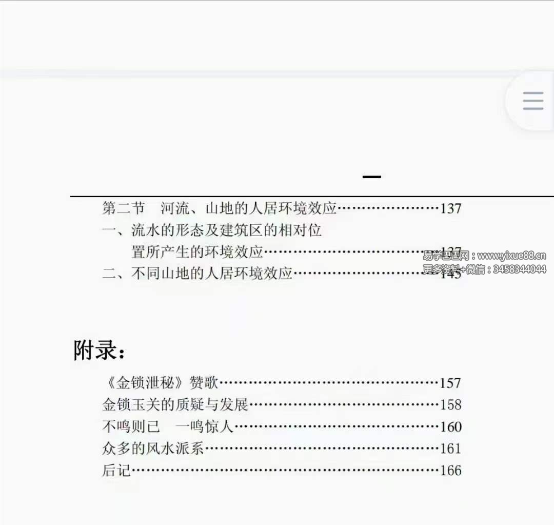 图片[5]-王富彪《金锁泄秘》206页-真传国学