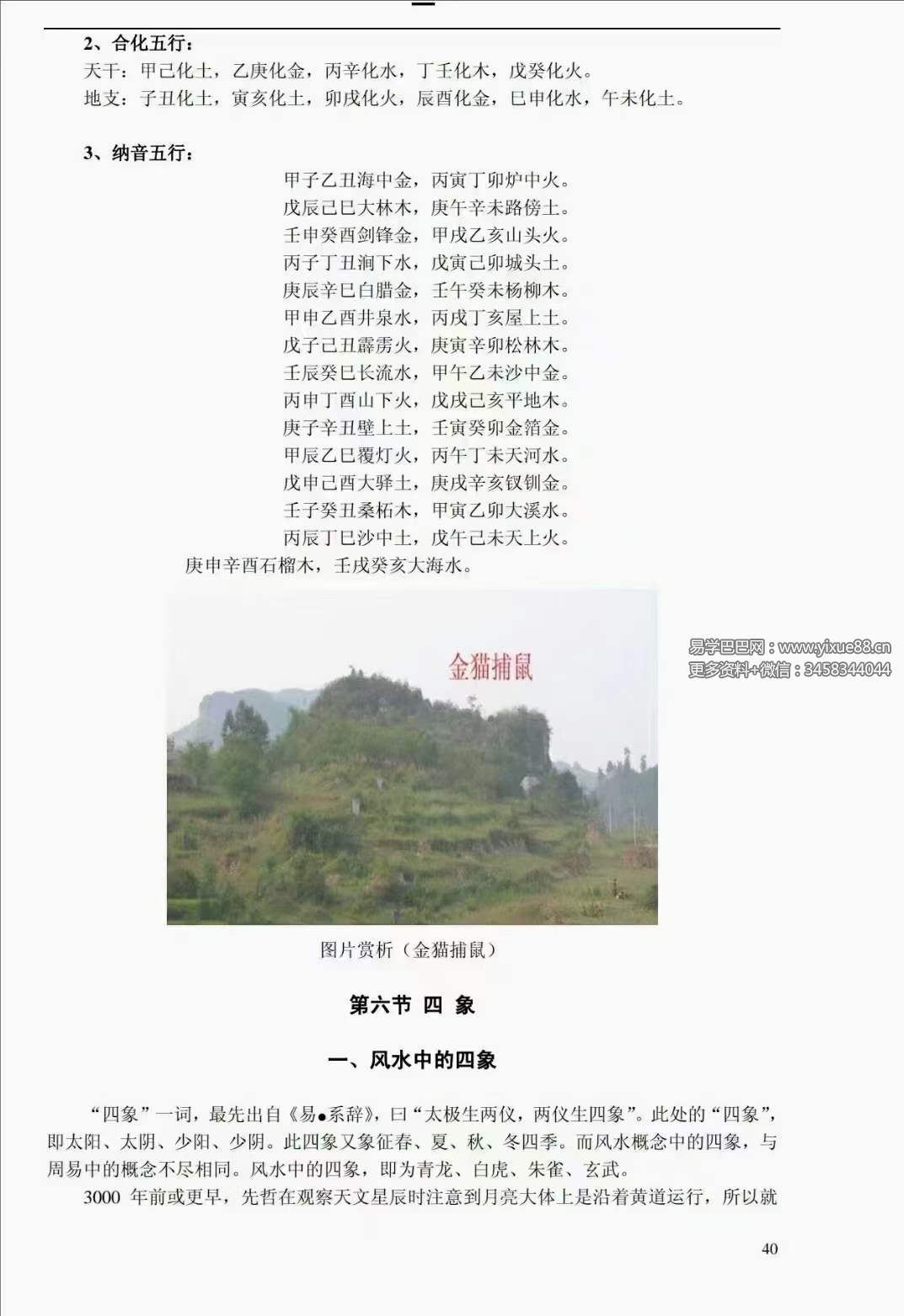 图片[6]-王富彪《金锁泄秘》206页-真传国学