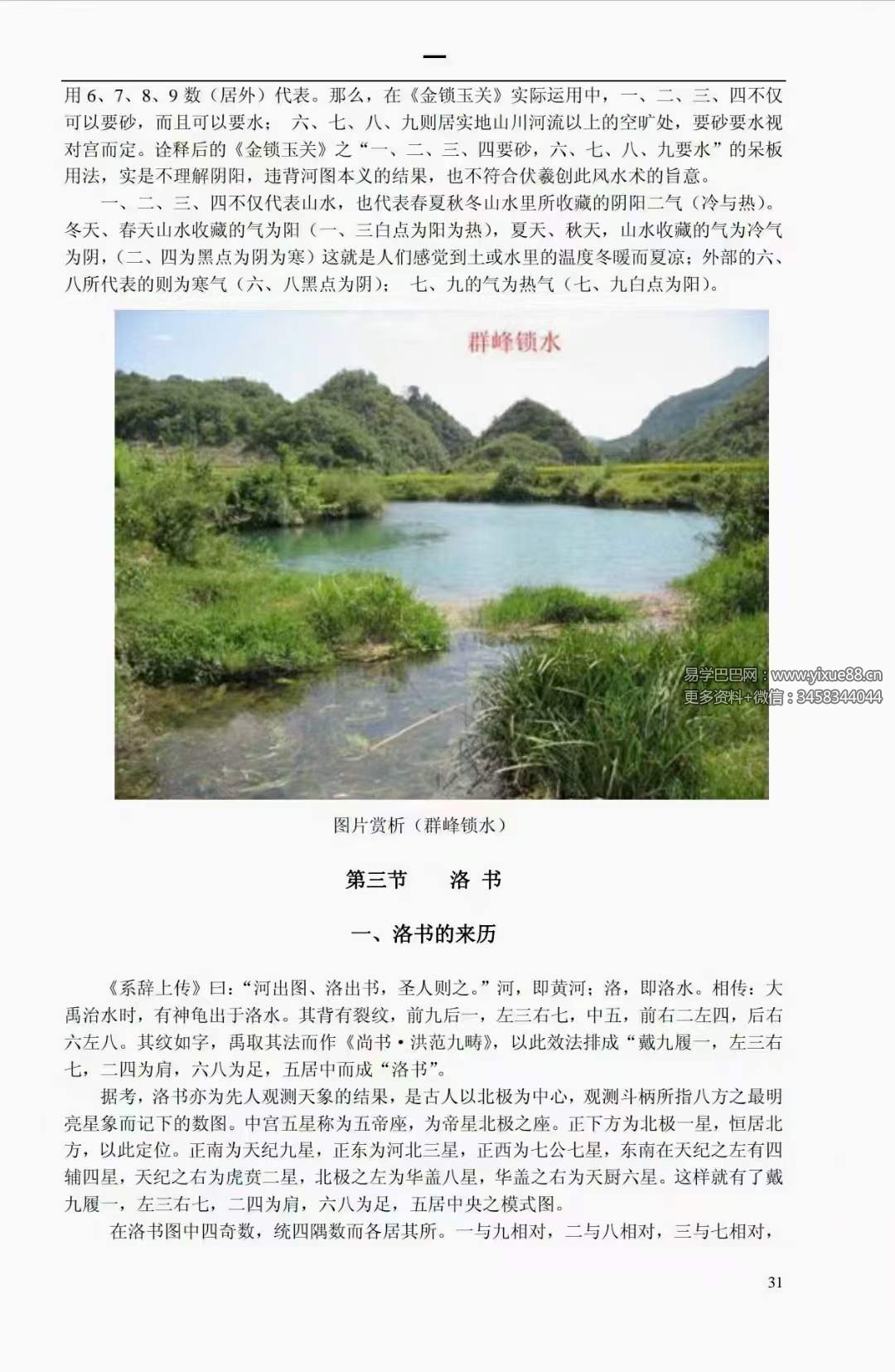 图片[7]-王富彪《金锁泄秘》206页-真传国学