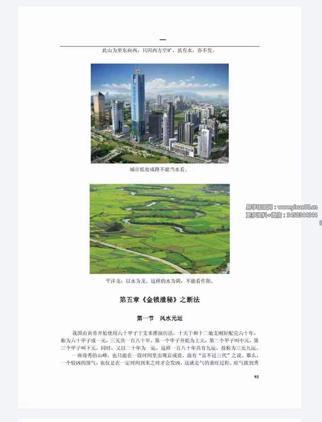 图片[8]-王富彪《金锁泄秘》206页-真传国学