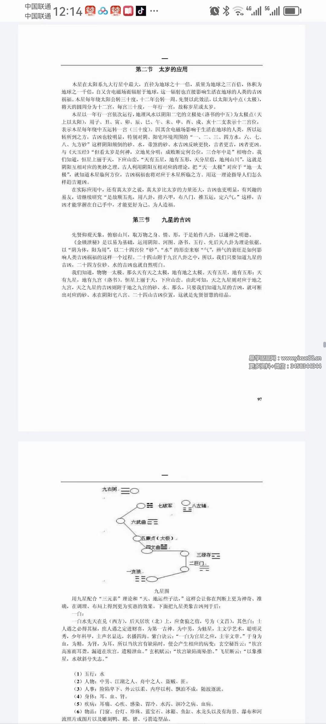 图片[9]-王富彪《金锁泄秘》206页-真传国学