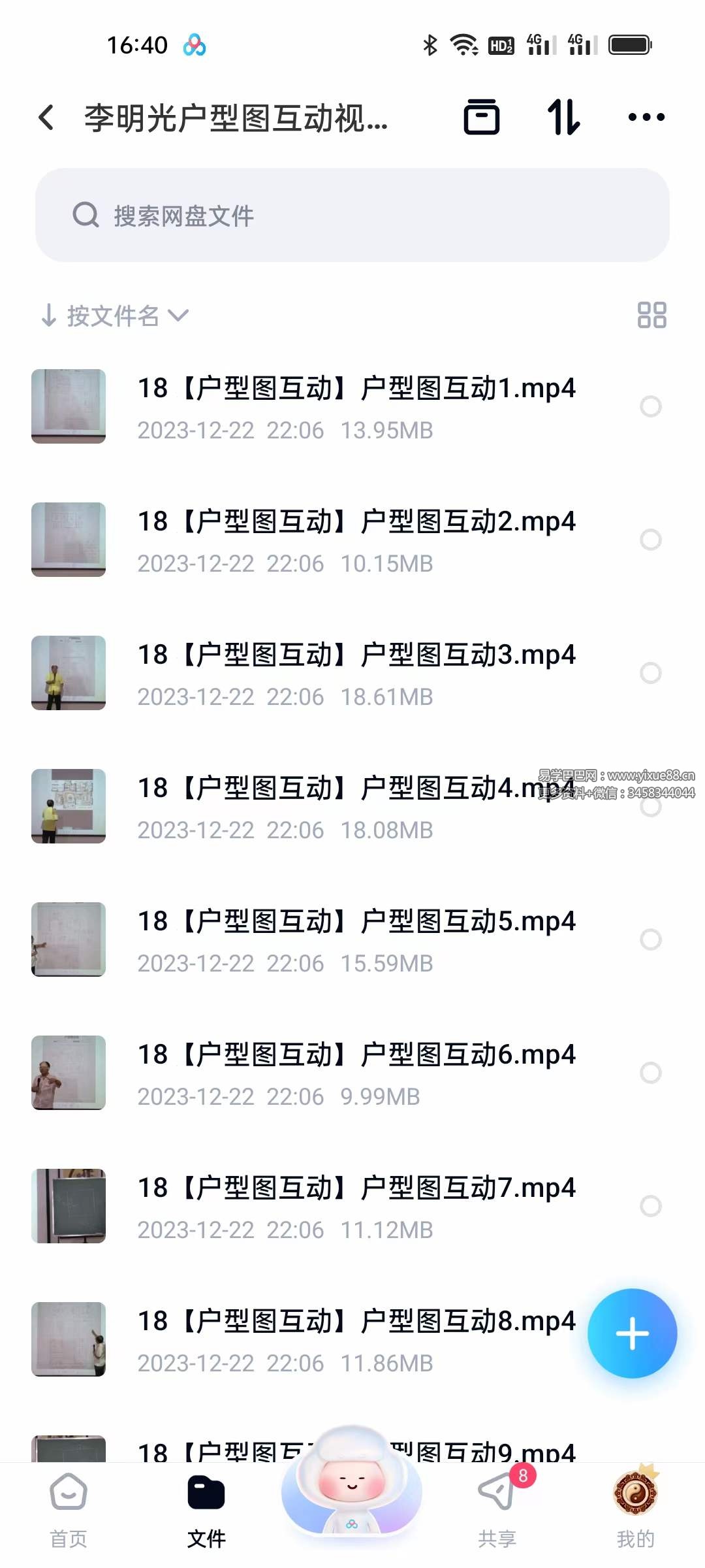 李明光户型图互动视频17集-真传国学