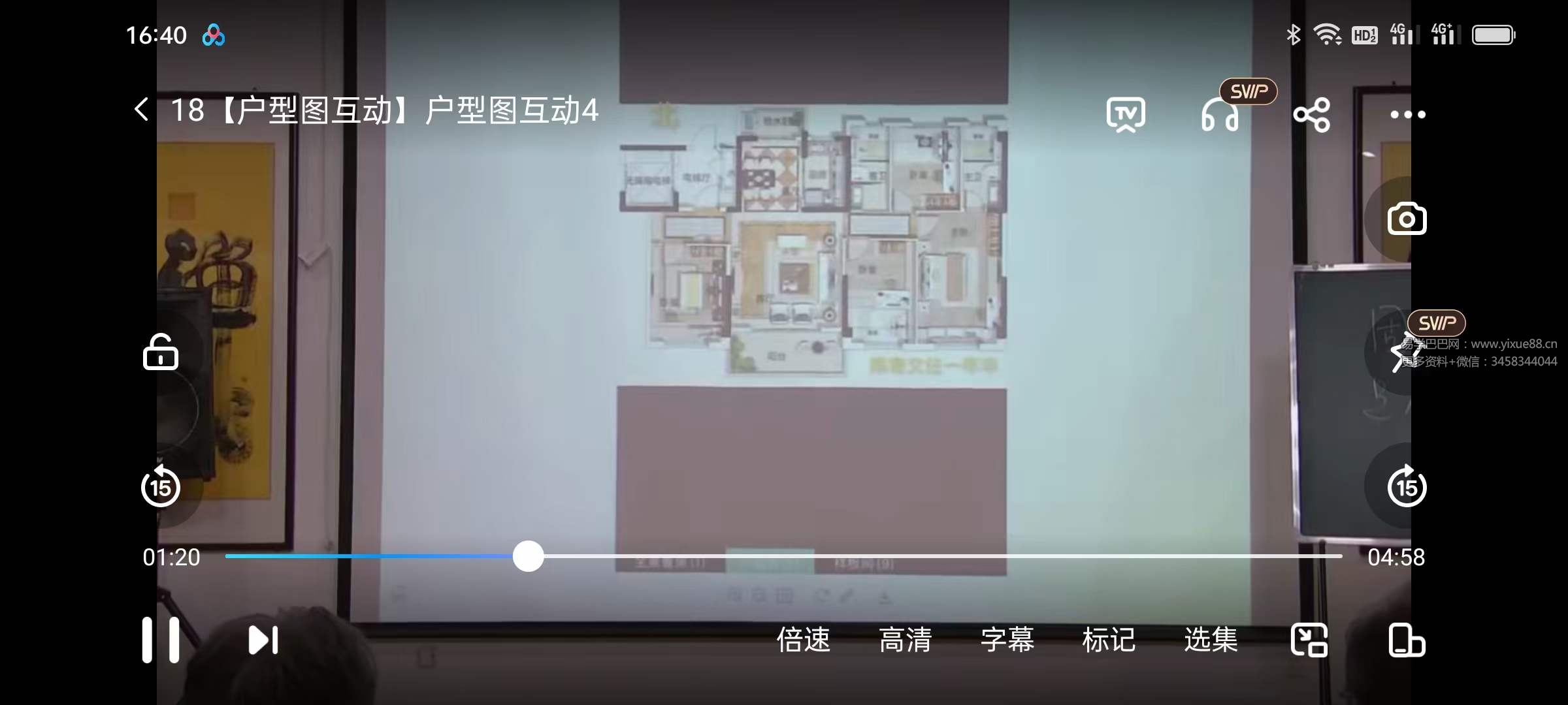 图片[4]-李明光户型图互动视频17集-真传国学