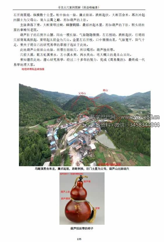 图片[3]-陈益峰《寻龙点穴实践教材》9册-真传国学