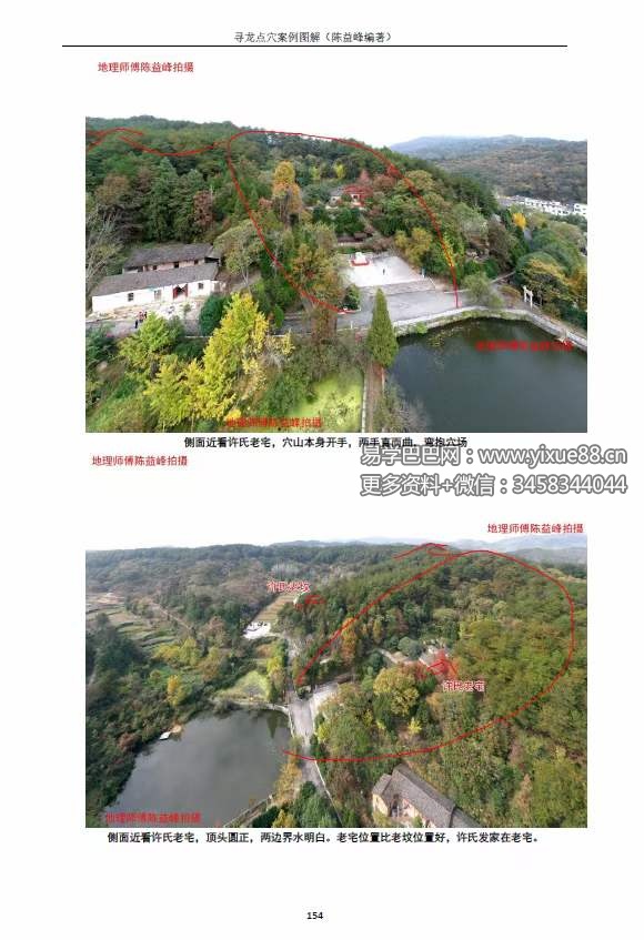 图片[6]-陈益峰《寻龙点穴实践教材》9册-真传国学