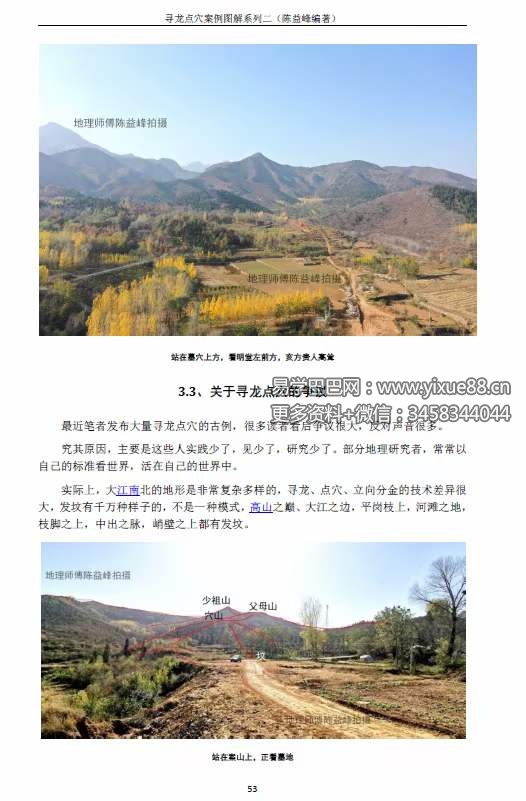 图片[7]-陈益峰《寻龙点穴实践教材》9册-真传国学