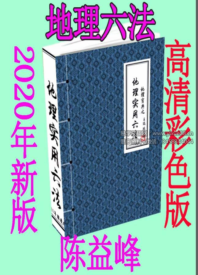 图片[9]-陈益峰《寻龙点穴实践教材》9册-真传国学