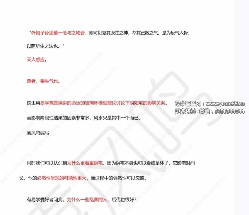 袁风鸣 自然形峦风水27集-真传国学