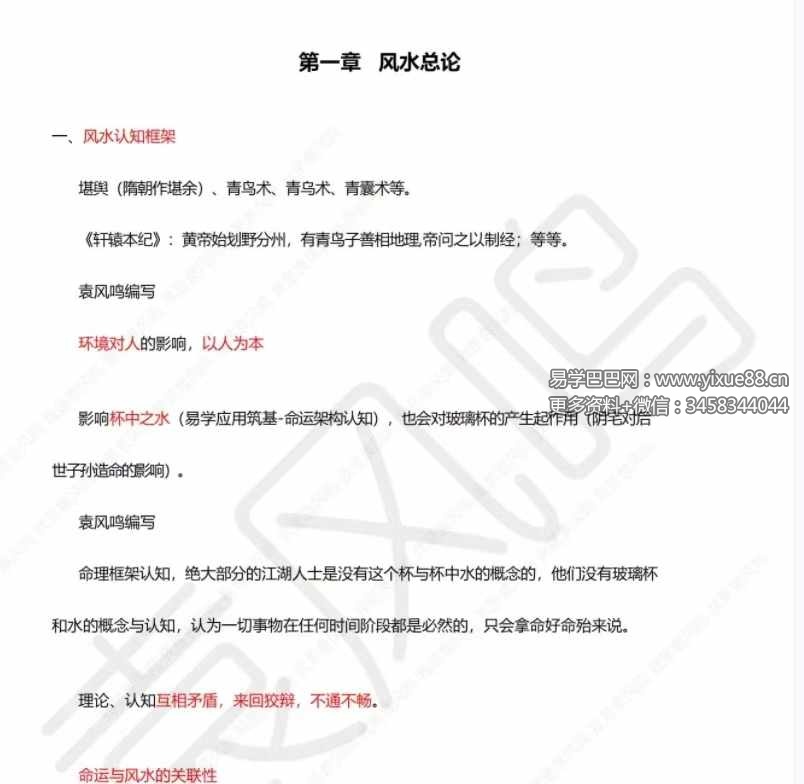 图片[3]-袁风鸣 自然形峦风水27集-真传国学