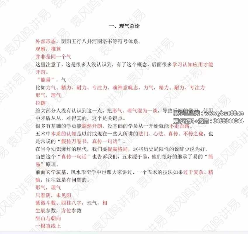 图片[2]-袁风鸣 理气综合58集-真传国学