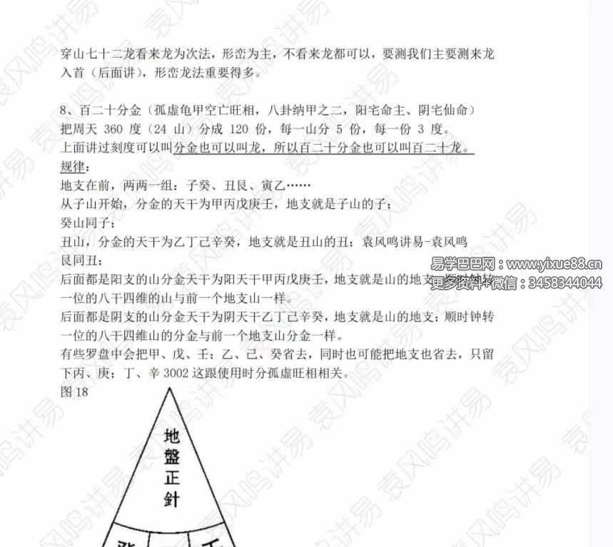 图片[6]-袁风鸣 理气综合58集-真传国学