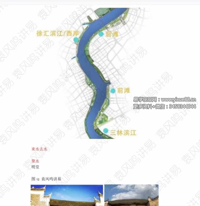 图片[3]-袁风鸣 城镇建筑地理学32集-真传国学