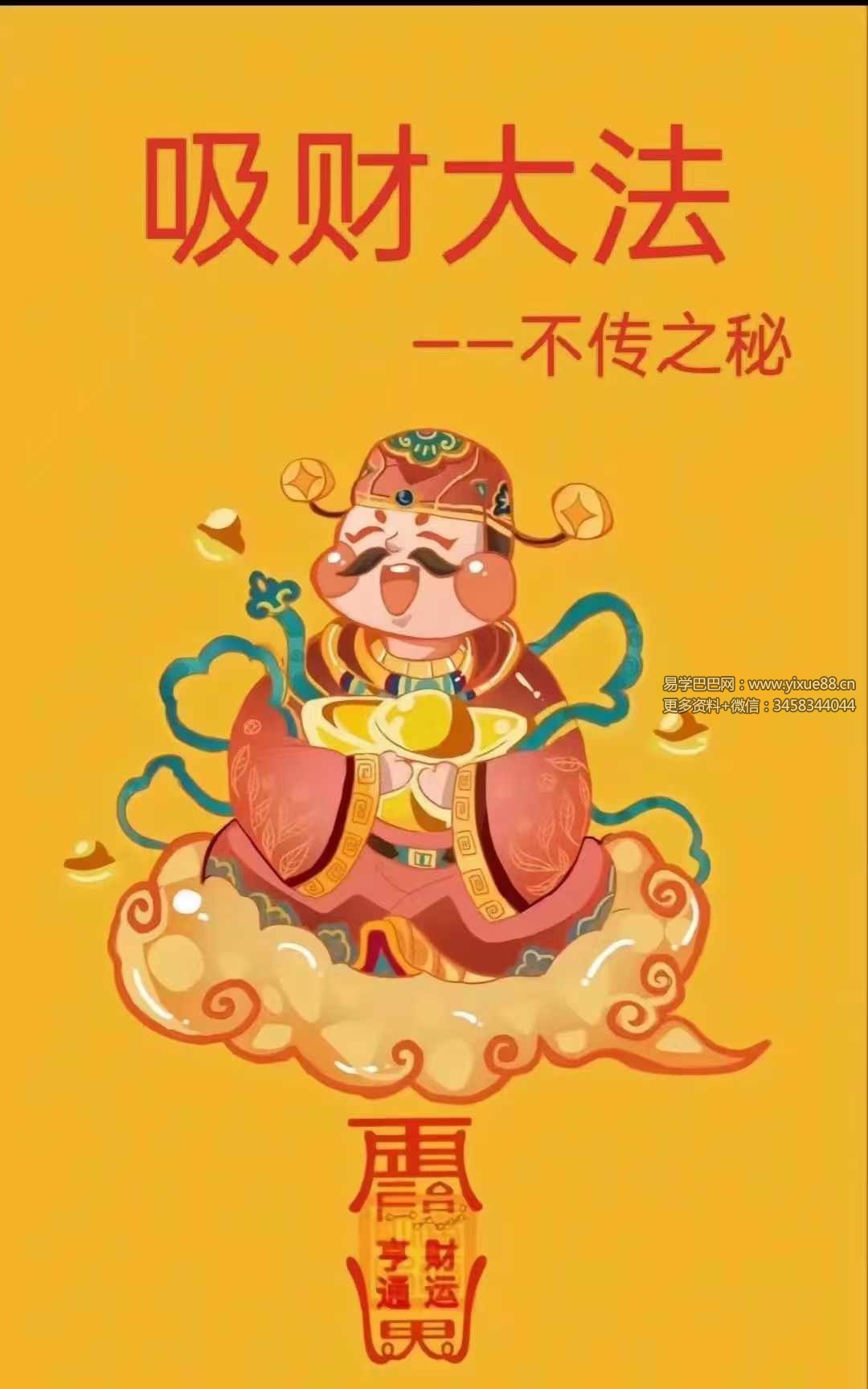 台湾香港风水大师不传之秘【吸财大法】94页-真传国学