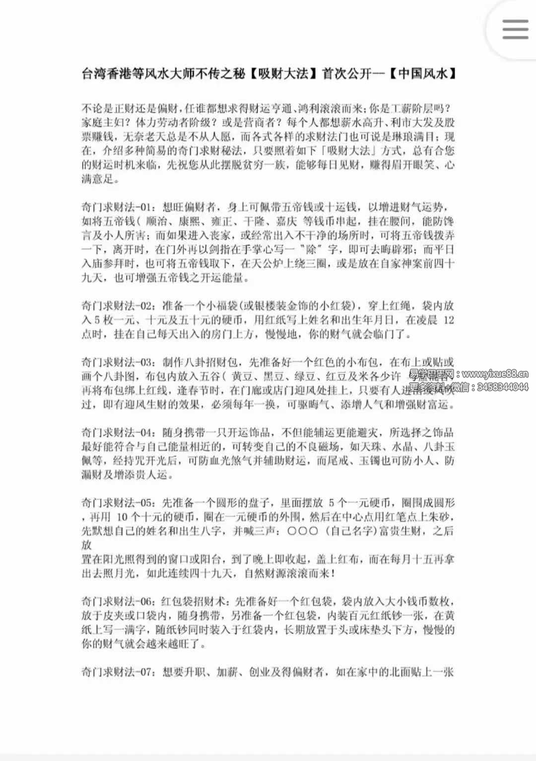 图片[2]-台湾香港风水大师不传之秘【吸财大法】94页-真传国学