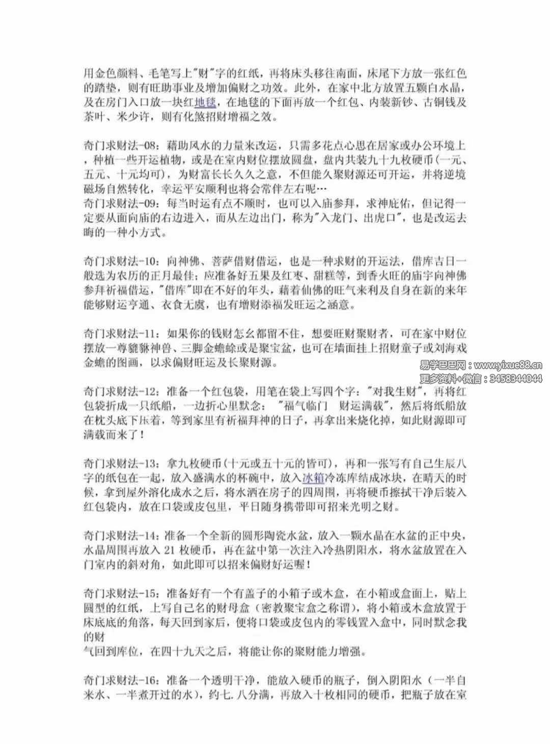 图片[3]-台湾香港风水大师不传之秘【吸财大法】94页-真传国学