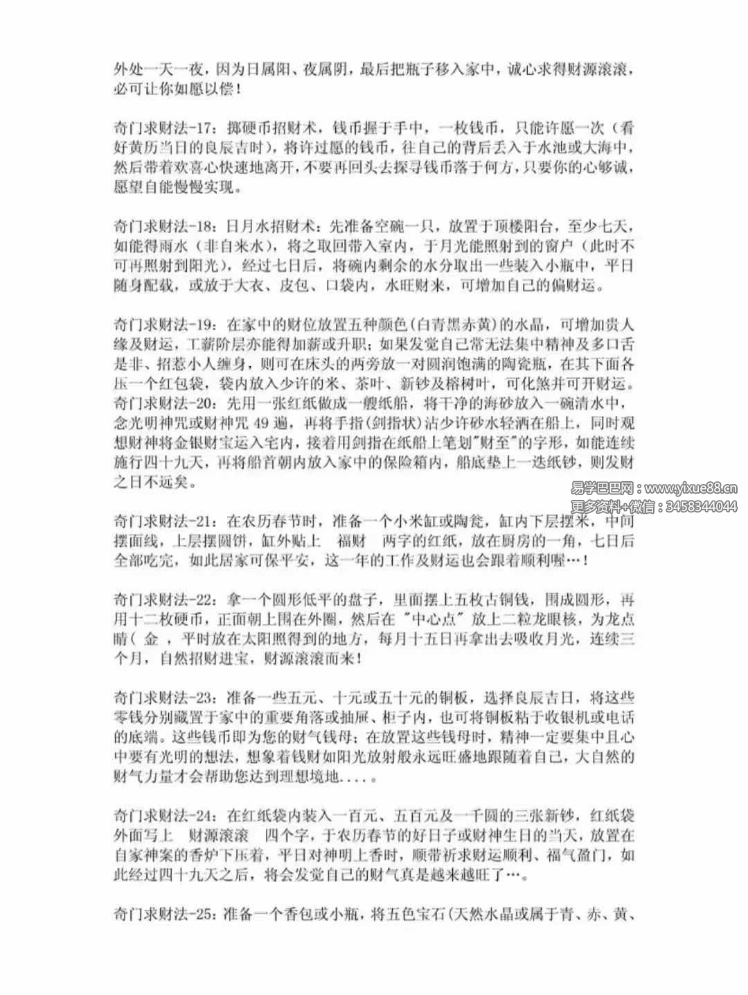 图片[4]-台湾香港风水大师不传之秘【吸财大法】94页-真传国学