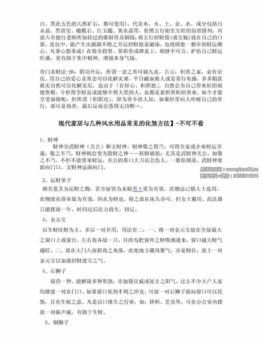 图片[5]-台湾香港风水大师不传之秘【吸财大法】94页-真传国学