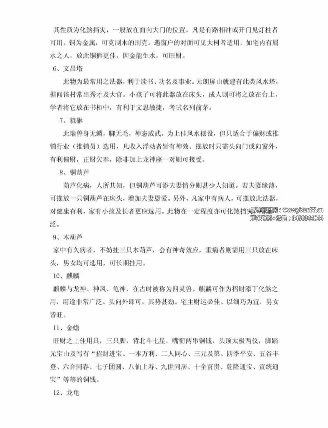 图片[6]-台湾香港风水大师不传之秘【吸财大法】94页-真传国学