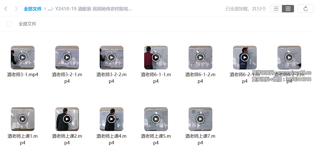 酒献景 民间秘传农村阳宅风水12集视频-真传国学