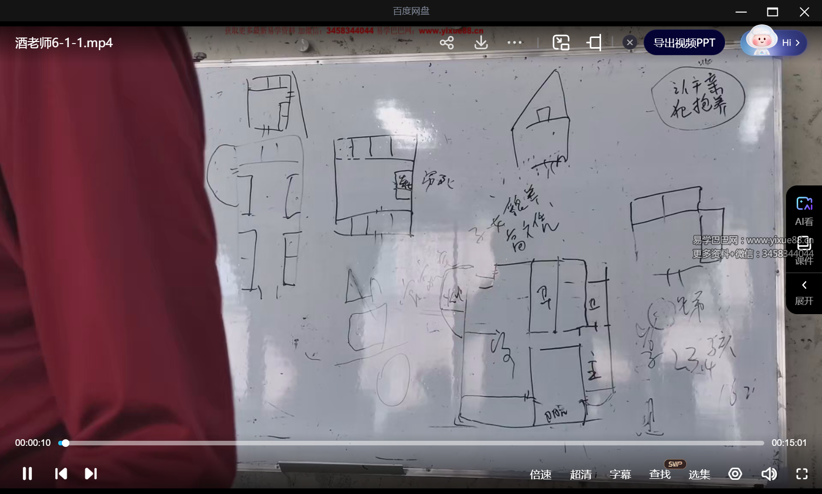 图片[2]-酒献景 民间秘传农村阳宅风水12集视频-真传国学