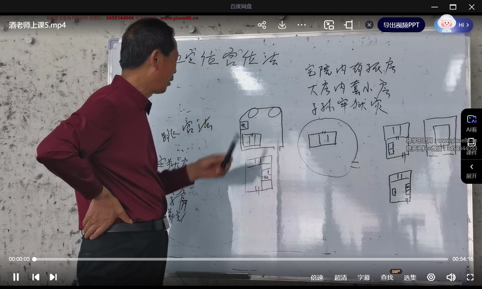 图片[3]-酒献景 民间秘传农村阳宅风水12集视频-真传国学