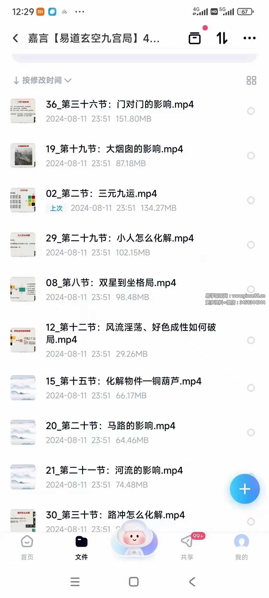 图片[2]-嘉言【易道玄空九宫局】40集视频-真传国学