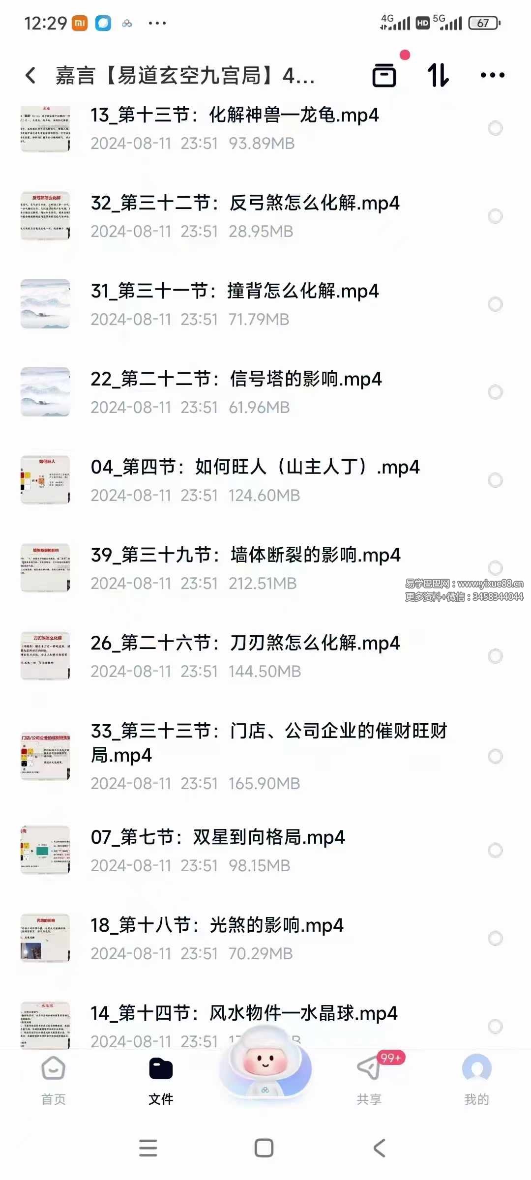 图片[3]-嘉言【易道玄空九宫局】40集视频-真传国学