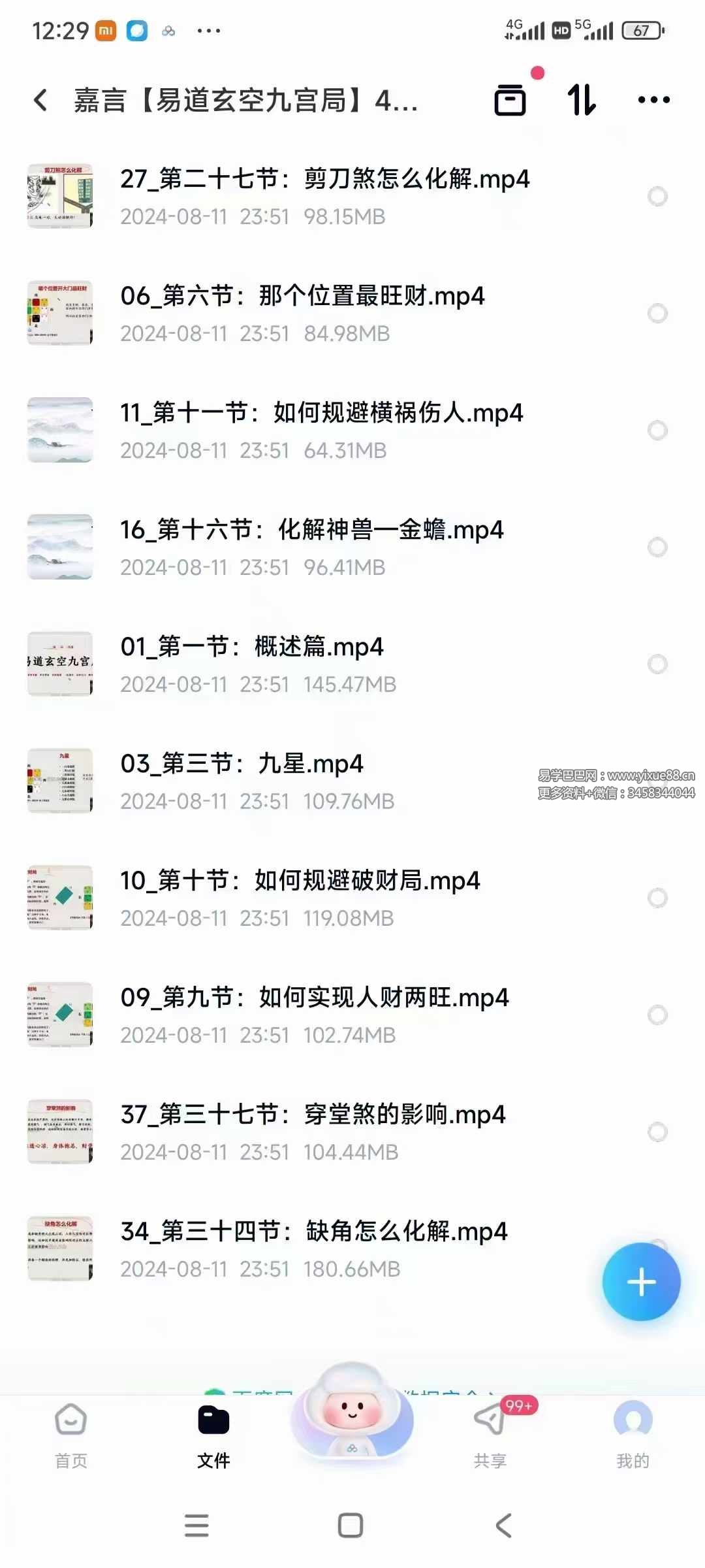图片[4]-嘉言【易道玄空九宫局】40集视频-真传国学
