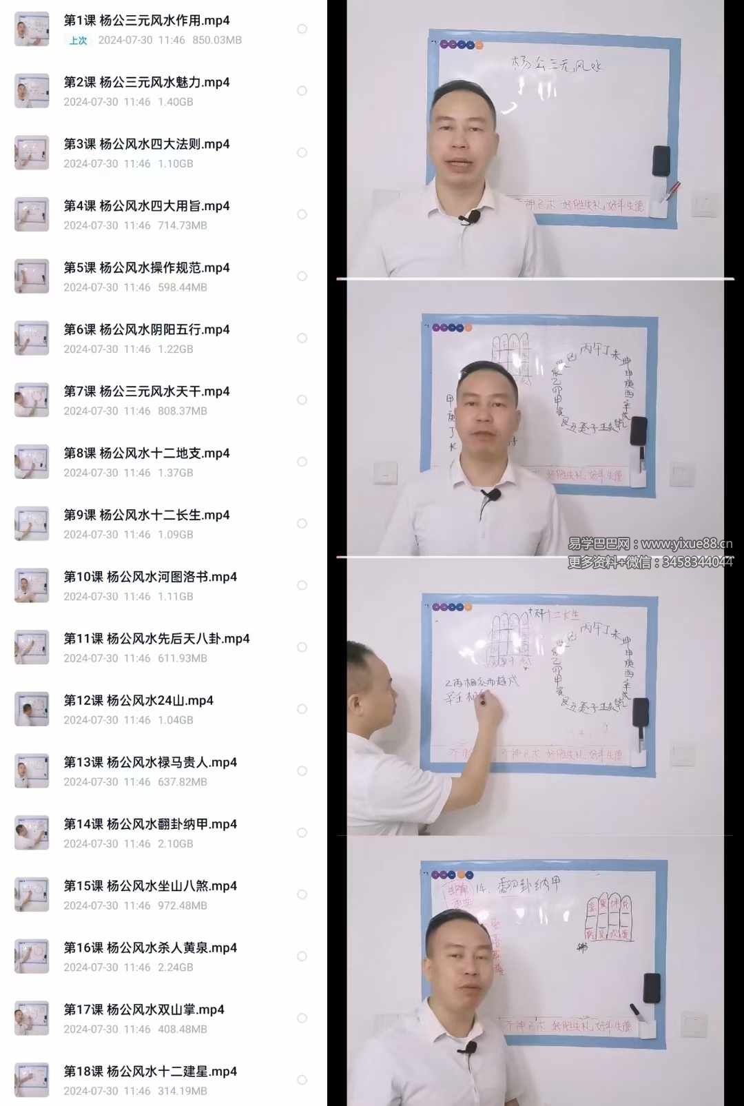 华哥 零基础杨公三元风水课程 18集-真传国学