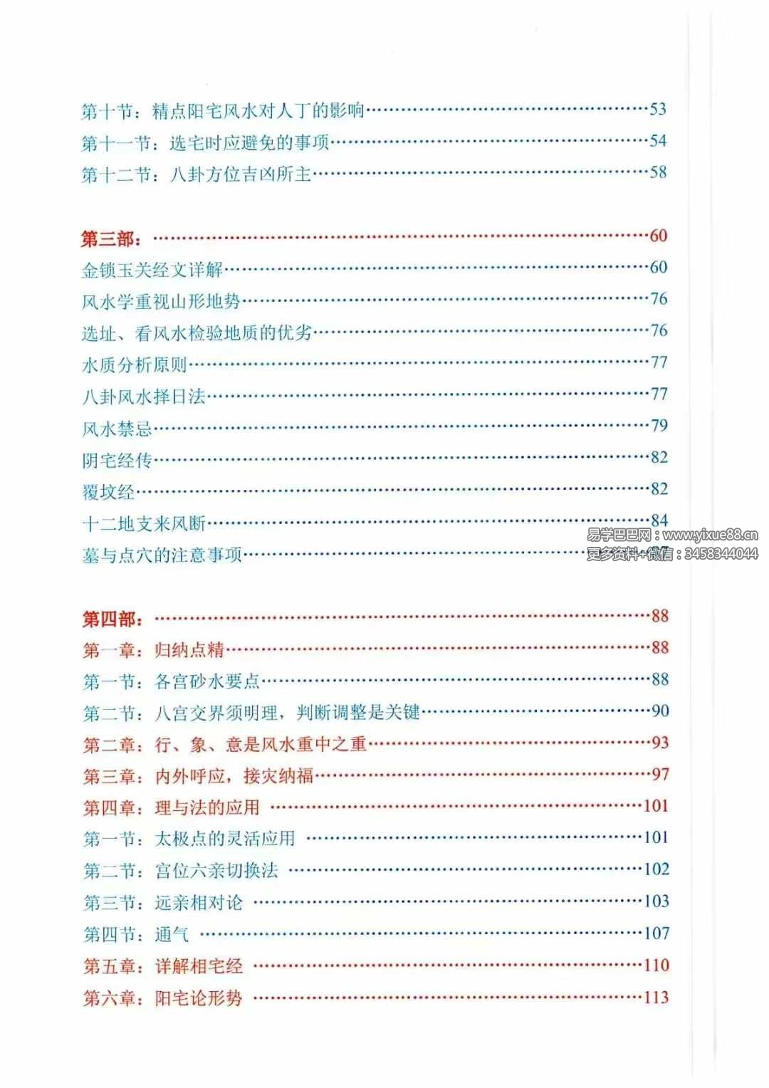 图片[2]-刘东亮 金锁玉关《八卦风水函授教材》142页-真传国学