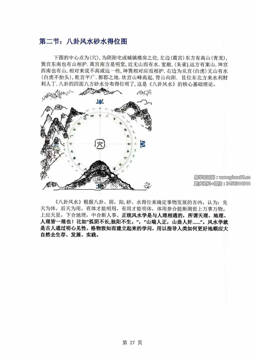 图片[3]-刘东亮 金锁玉关《八卦风水函授教材》142页-真传国学