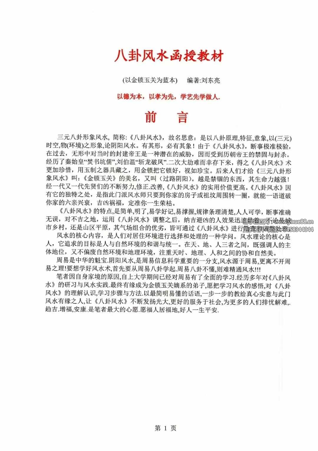 图片[4]-刘东亮 金锁玉关《八卦风水函授教材》142页-真传国学