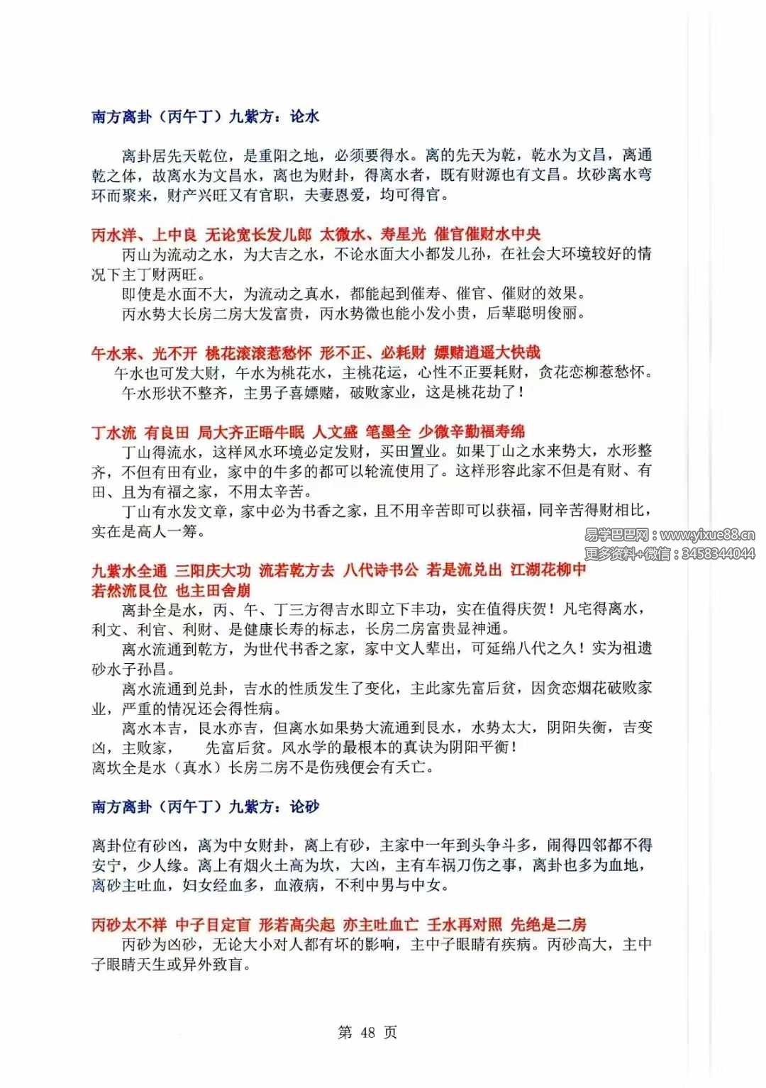 图片[5]-刘东亮 金锁玉关《八卦风水函授教材》142页-真传国学